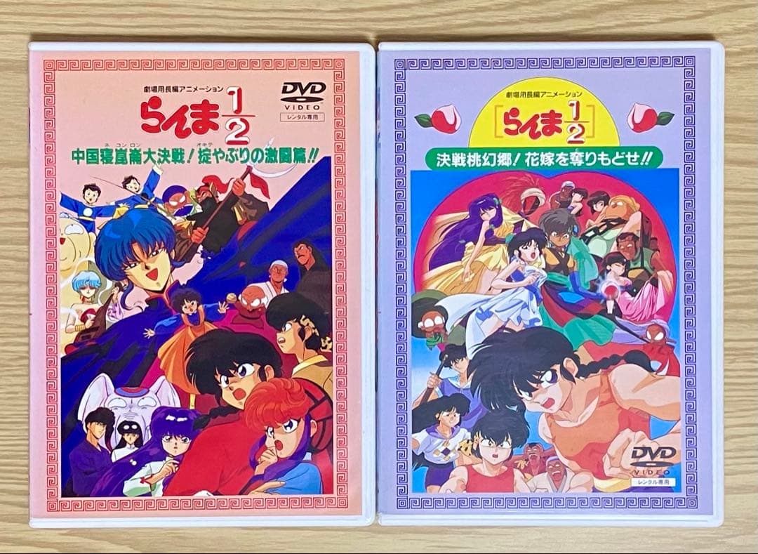 らんま 1/2 劇場用長編アニメーションDVD2本セット