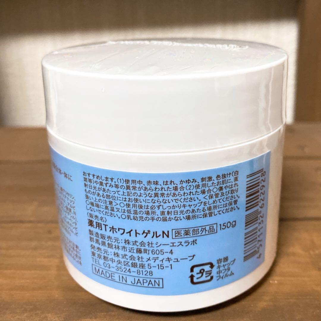 BE-MAX 薬用トラネックスホワイトジェル　ビーマックス　トラネキサム酸　美白