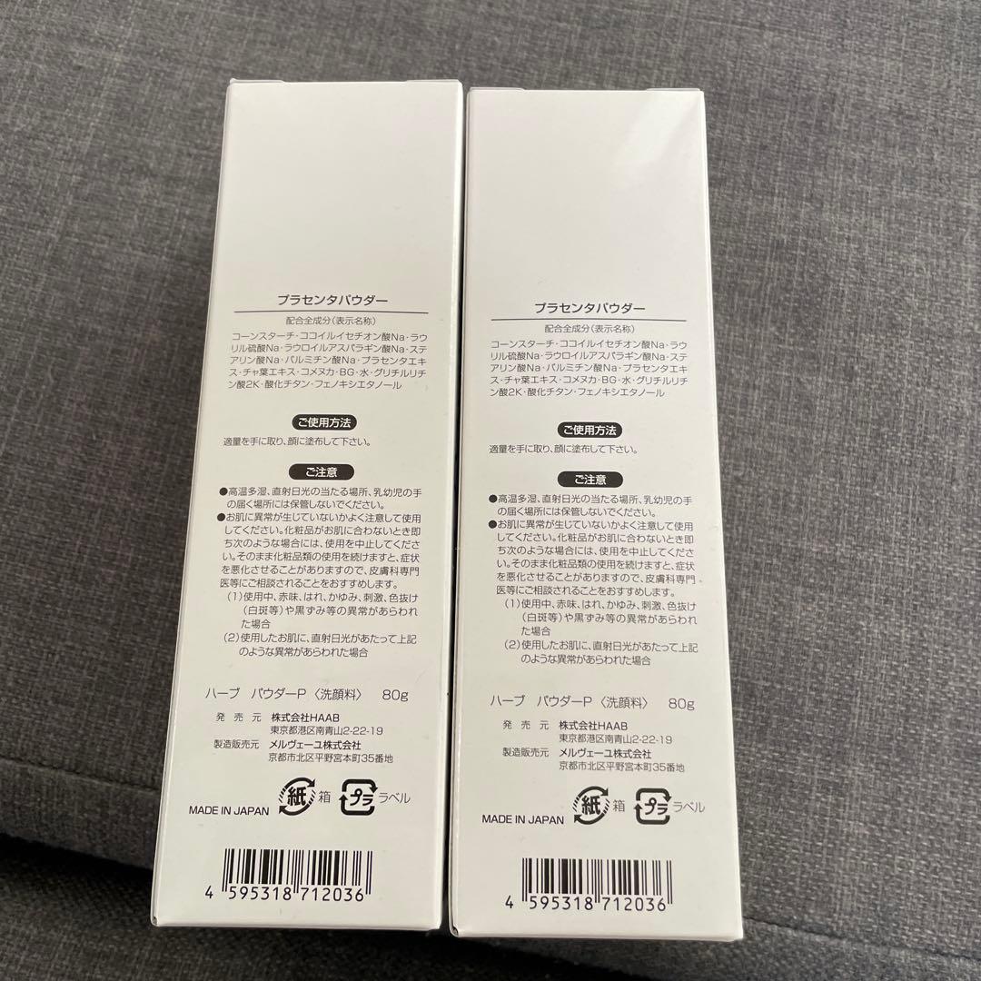 HAAB プラセンタパウダー 2本セット
