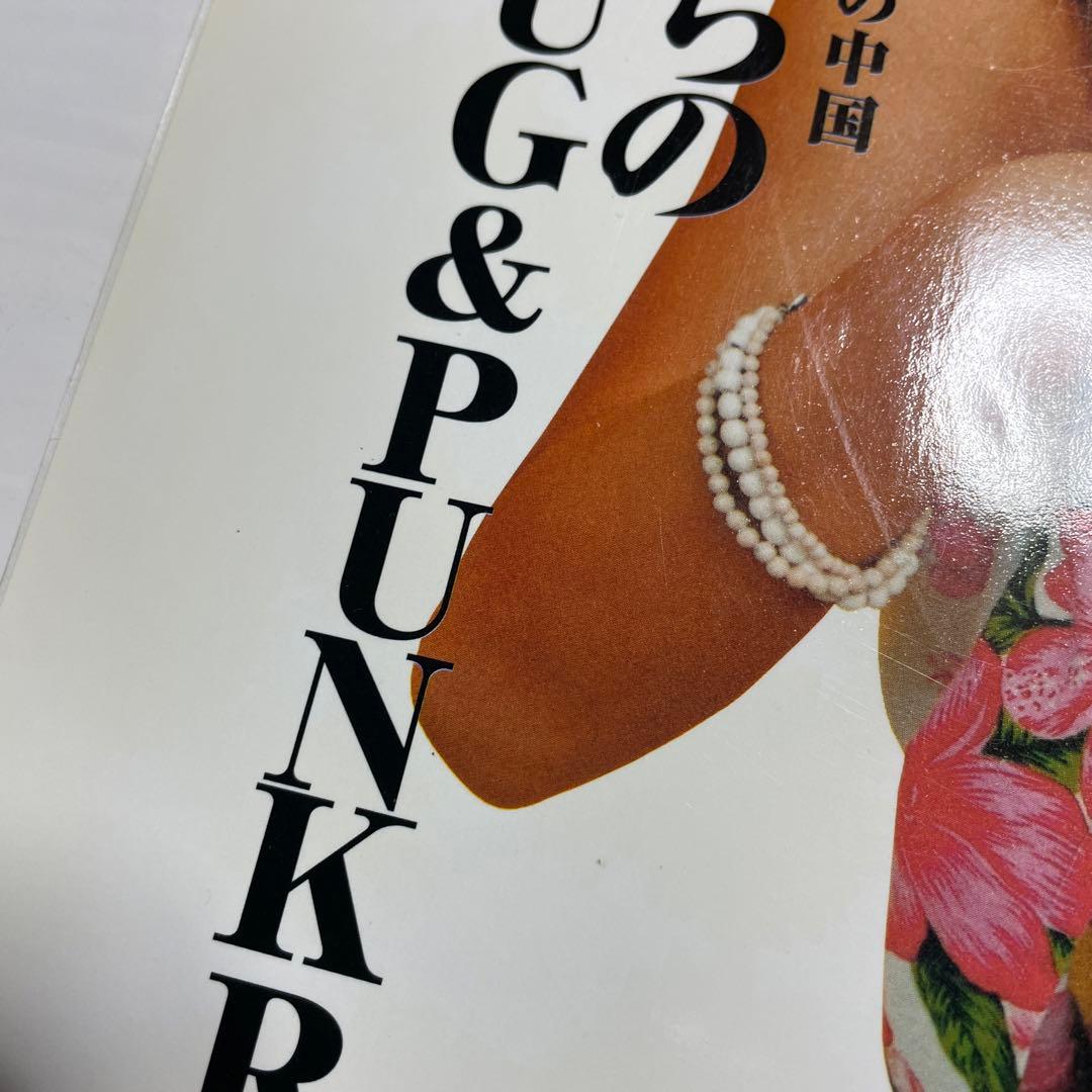 BURST 1999 vol.23 古本