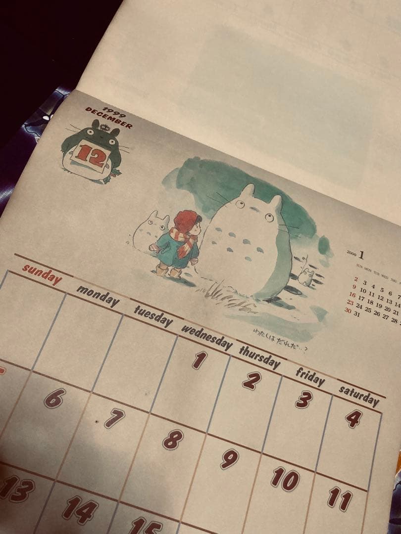 【希少】カレンダー 1999年　10周年　となりのトトロ