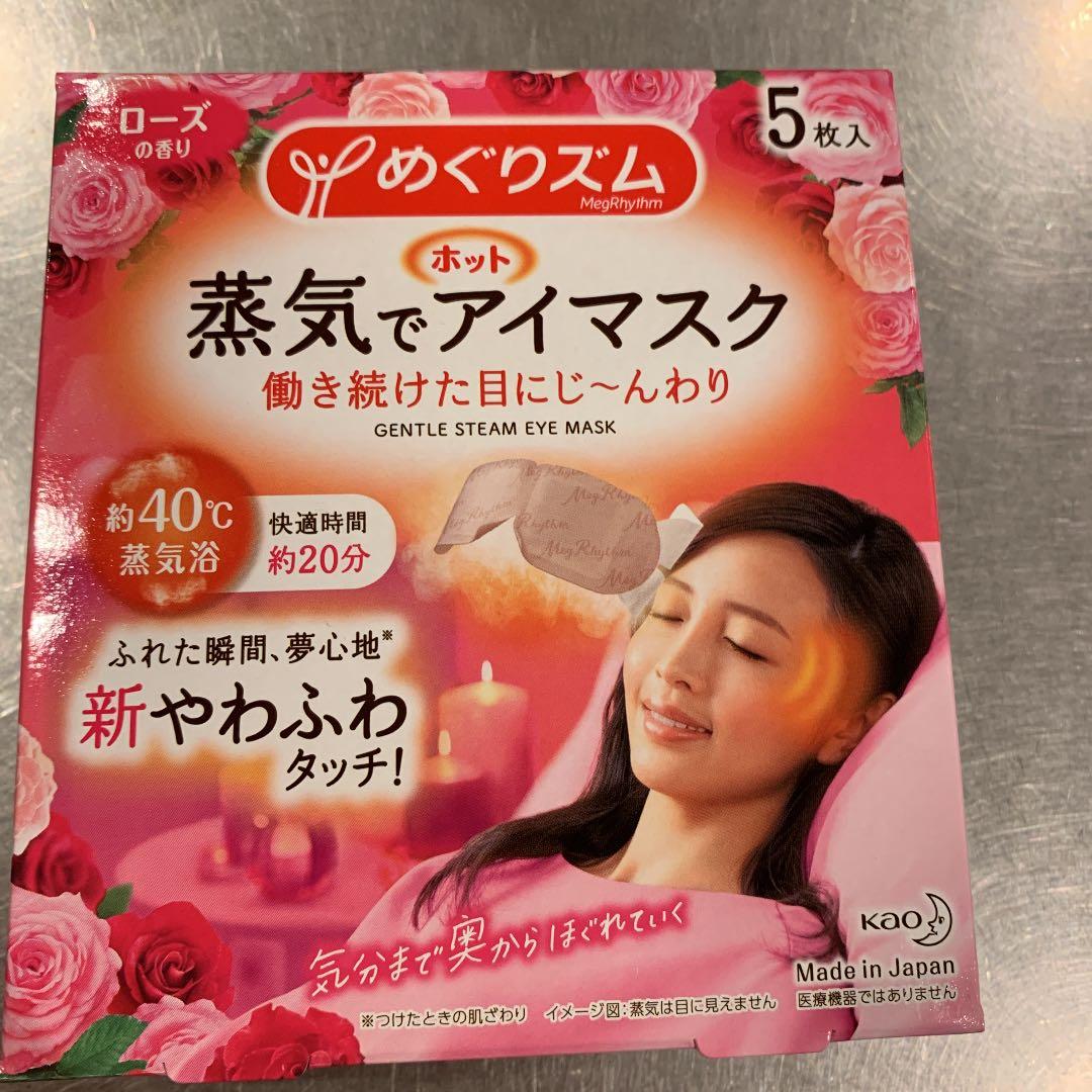 めぐりズム 蒸気でホットアイマスク