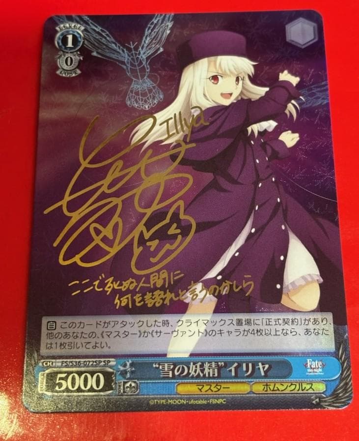 WS　Fate　“雪の妖精”イリヤ　SP　サイン