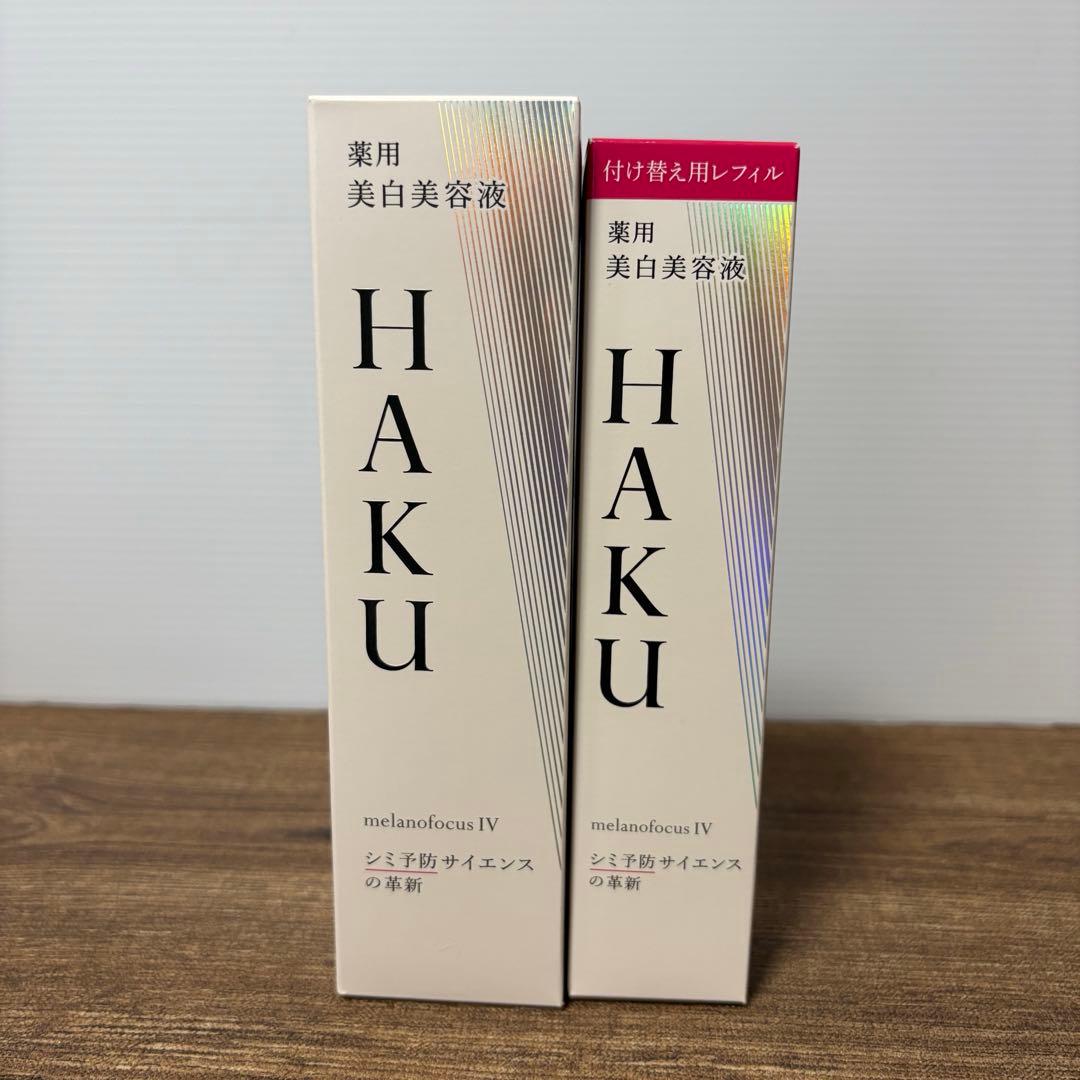 資生堂 HAKU メラノフォーカスIV本体45gレフィル45g 未使用セット