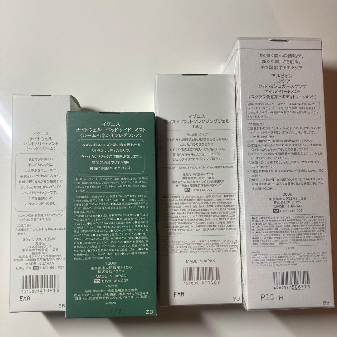 イグニス　アルビオン　ナイトウェル　エクシア ベッドサイドミスト