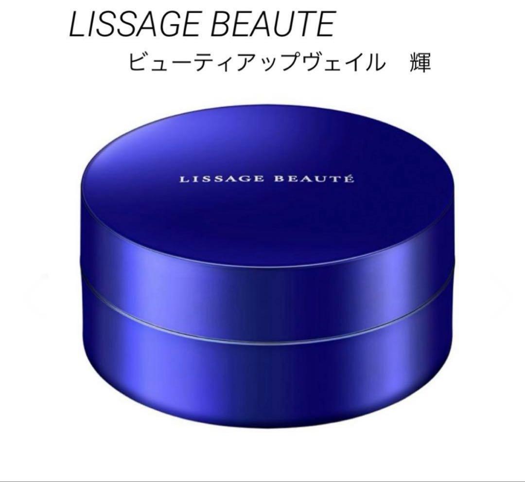 《未開封》リサージ ボーテ　ビューティアップヴェイル　輝(かがやき)