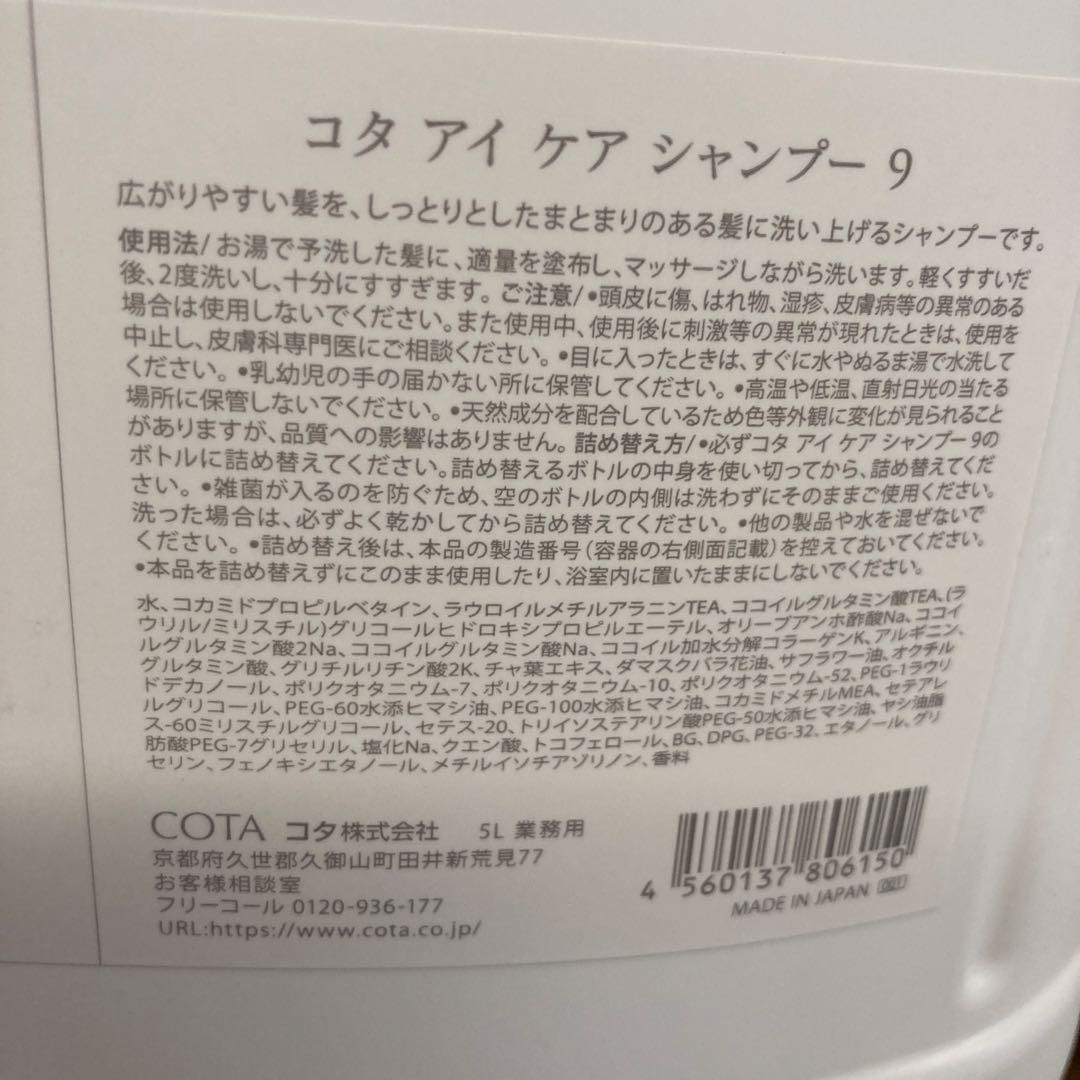 COTA アイケアシャンプー＆トリートメント セット9番