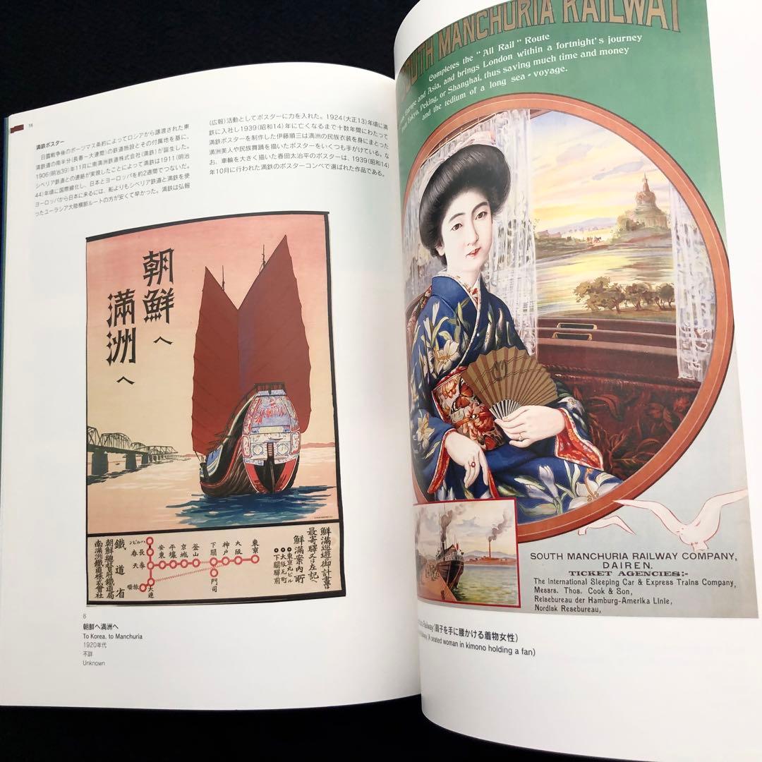 図録「ようこそ日本へ - 1920-30年代のツーリズムとデザイン」