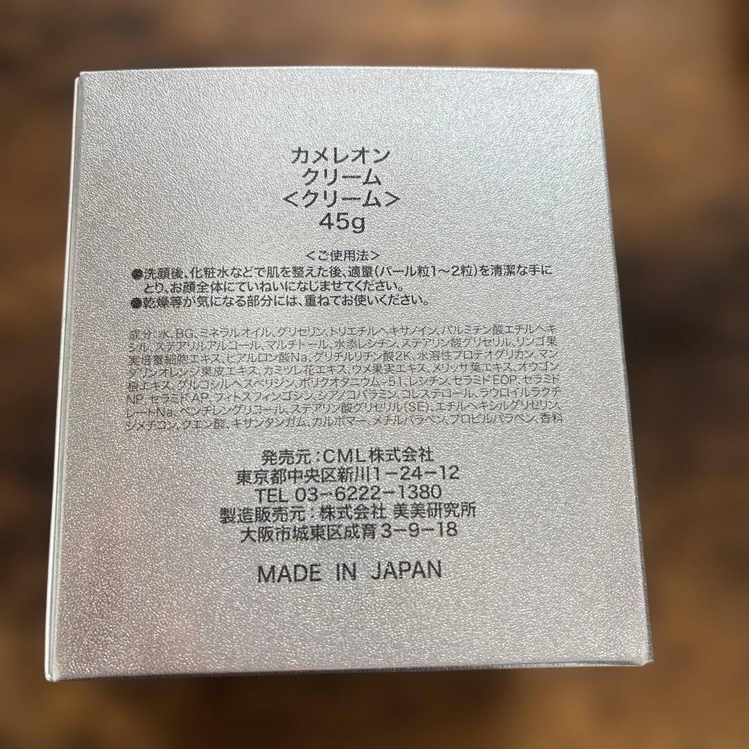 カメレオンクリーム