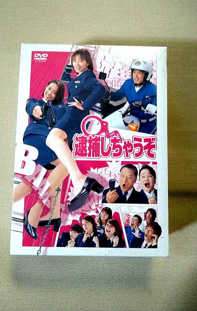 逮捕しちゃうぞ　DVD BOX　ドラマ　映画　ボックス　ドラマ