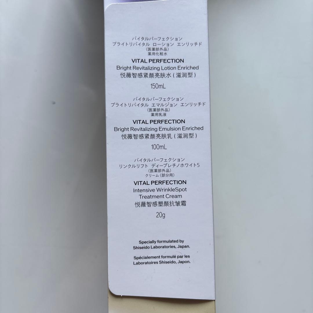 資生堂 バイタルパーフェクション エッセンシャルケアセット 化粧品 スキンケア