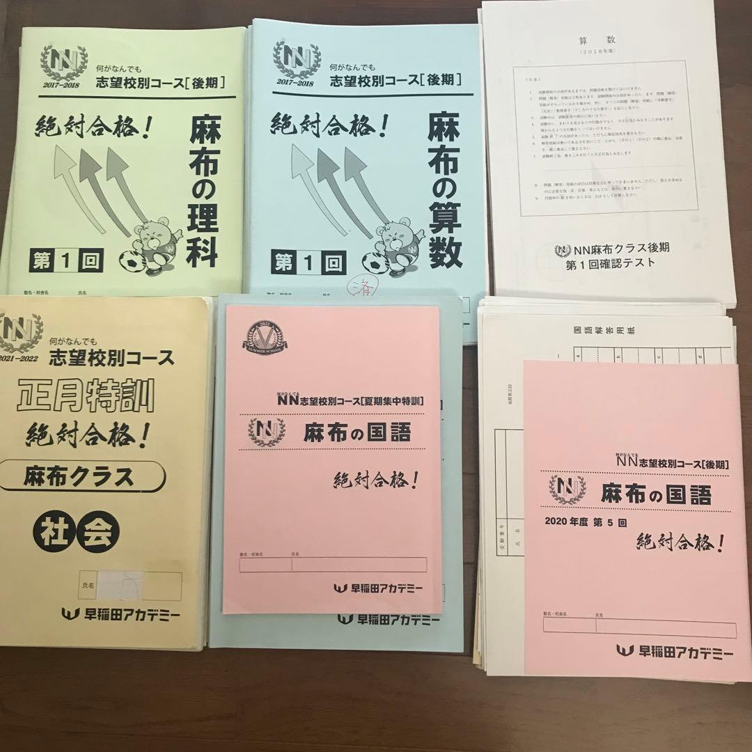 NN麻布　教材セット