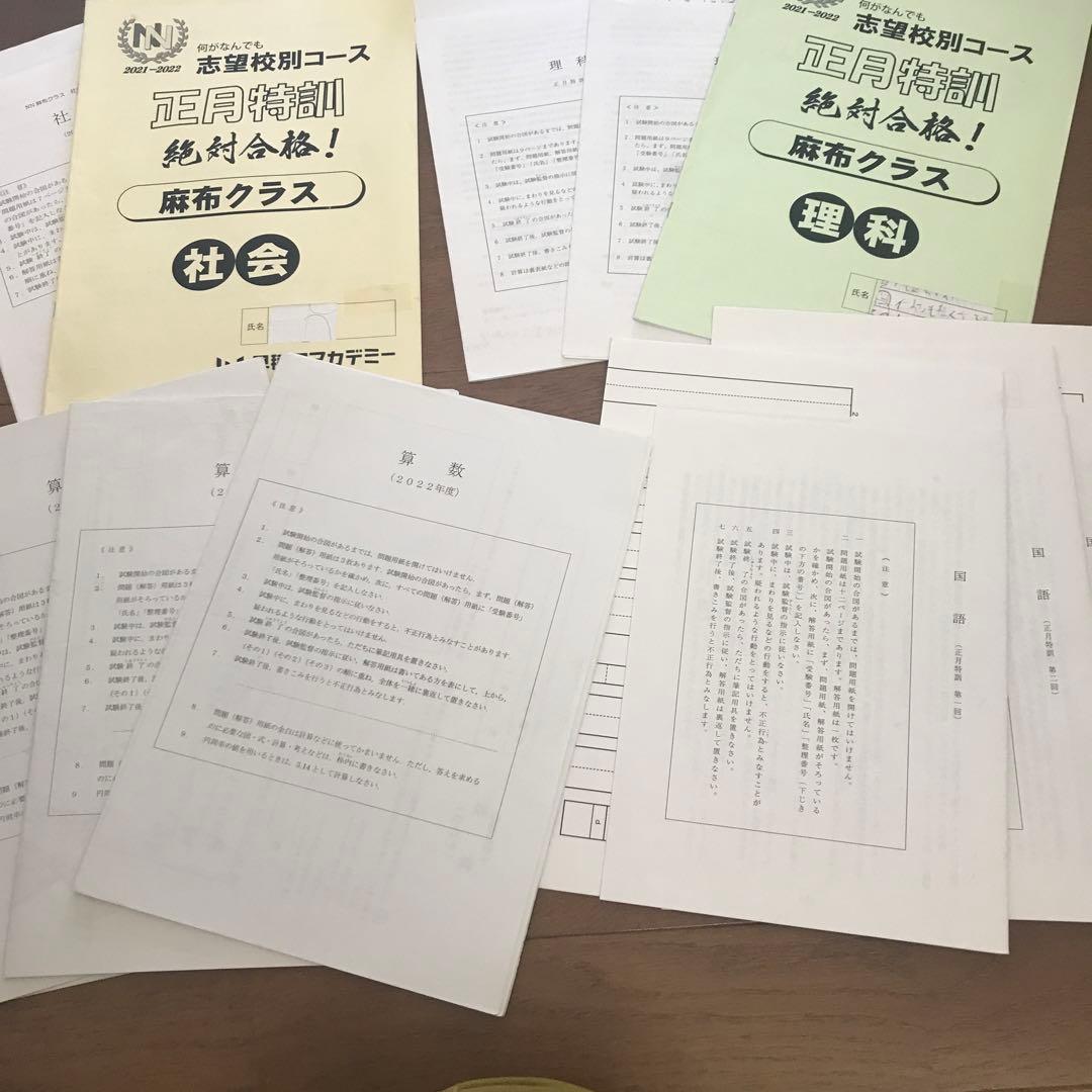 NN麻布　教材セット