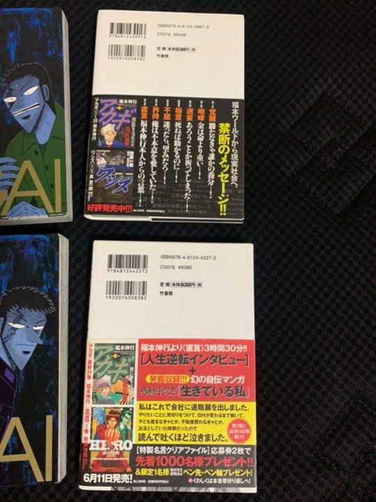 福本伸行　無頼伝涯 全4巻 ＋ 名言集2冊