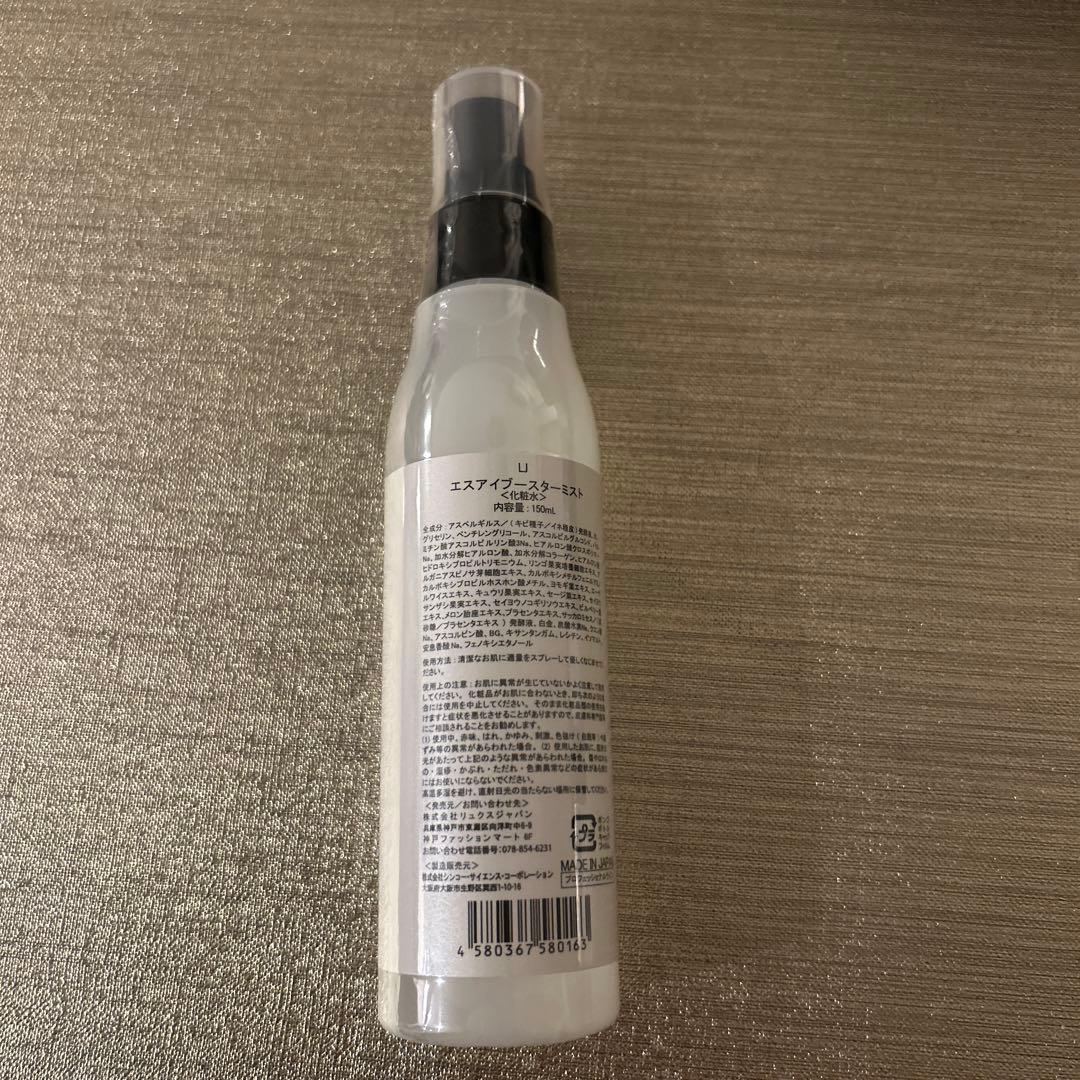 新品未使用Siブースターミスト