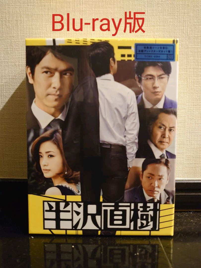 半沢直樹 Blu-ray ディレクターズカット版