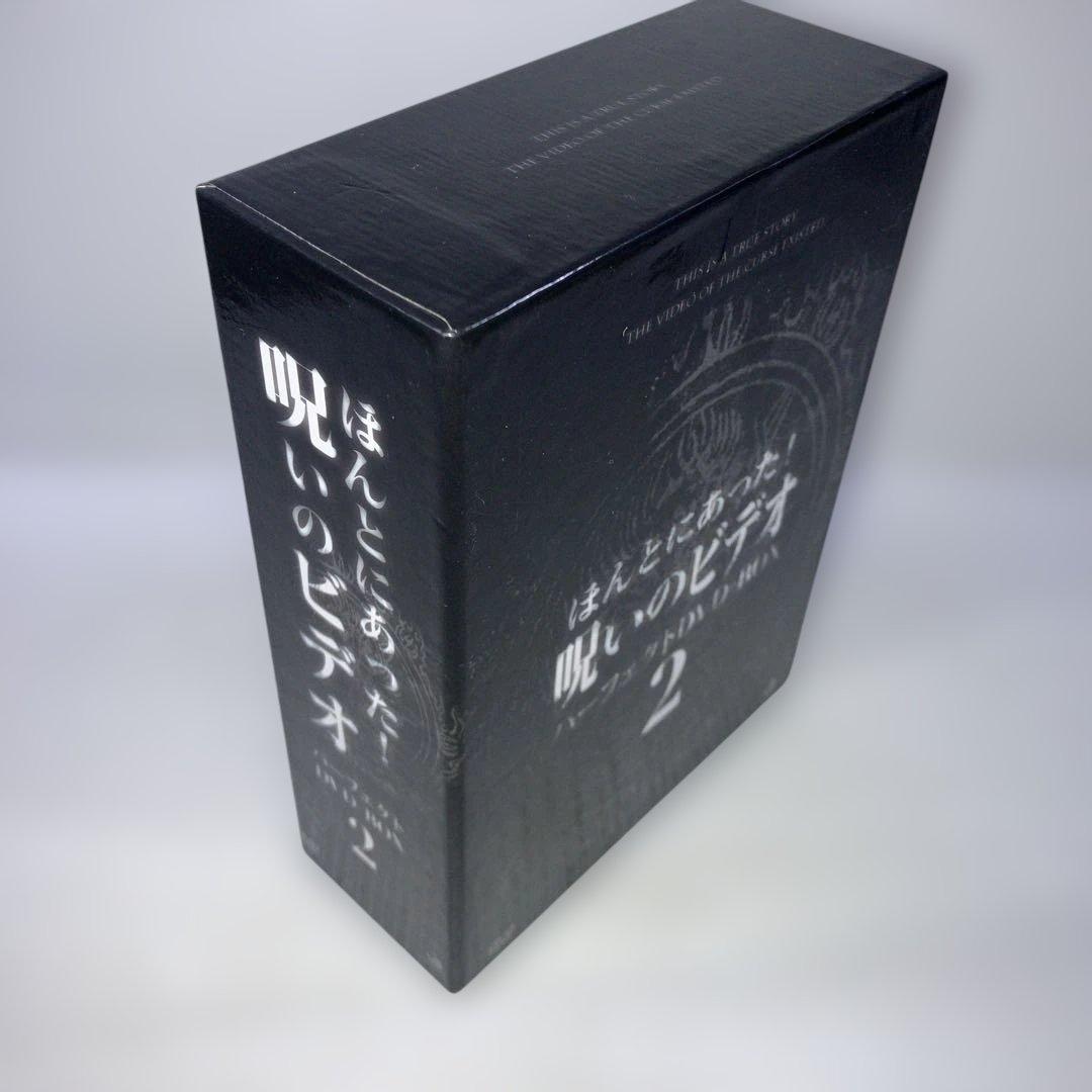 ほんとにあった!呪いのビデオ パーフェクト DVD-BOX 2〈12枚組〉