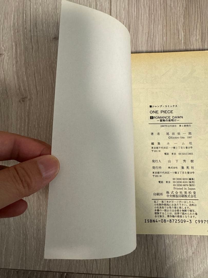 ワンピース　one peace 第1巻　初版本　美品　尾田英一郎　1997年