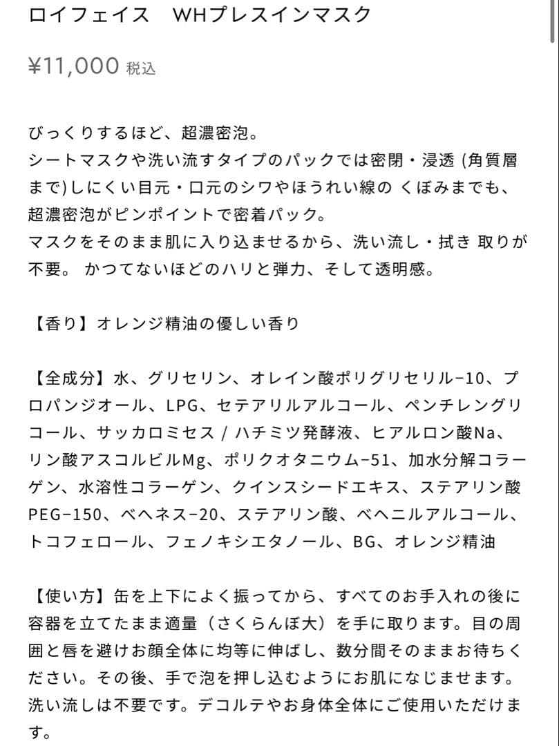 ロイフェイス WHプレスインマスク