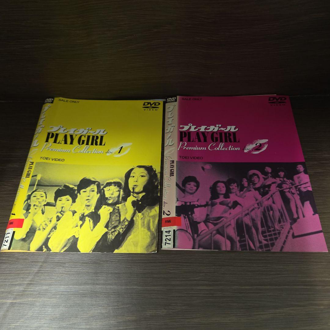 ナ1683 プレイガール Premium Collection1と2レンタル落ち