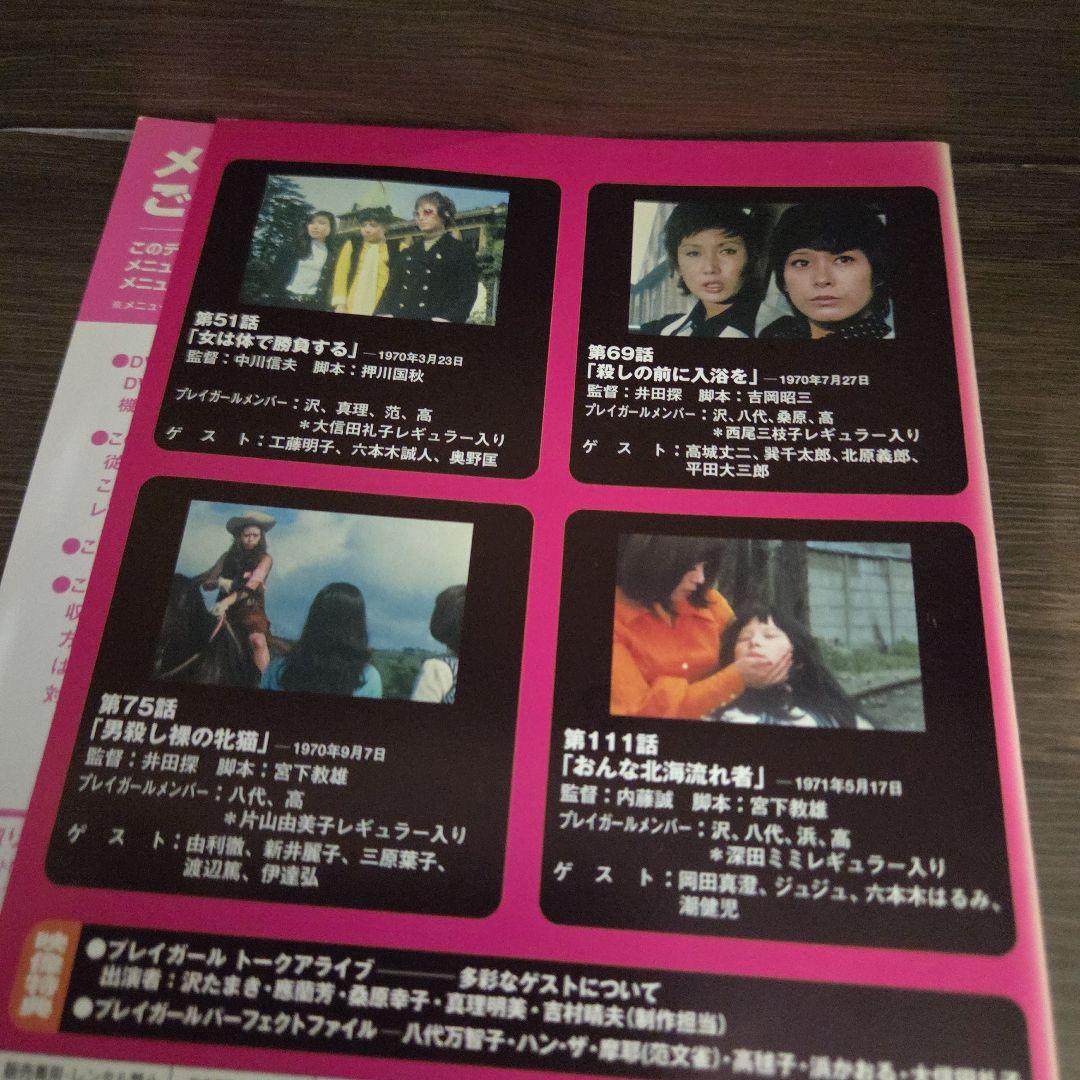 ナ1683 プレイガール Premium Collection1と2レンタル落ち