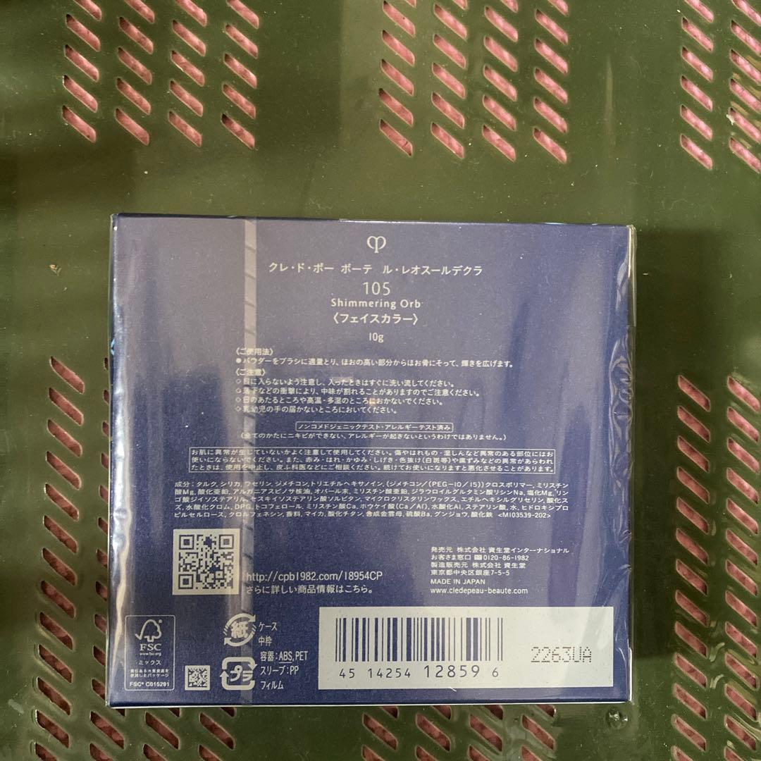 クレドポーボーテ　ル・レオスールデクラ　フェイスカラー105　限定品