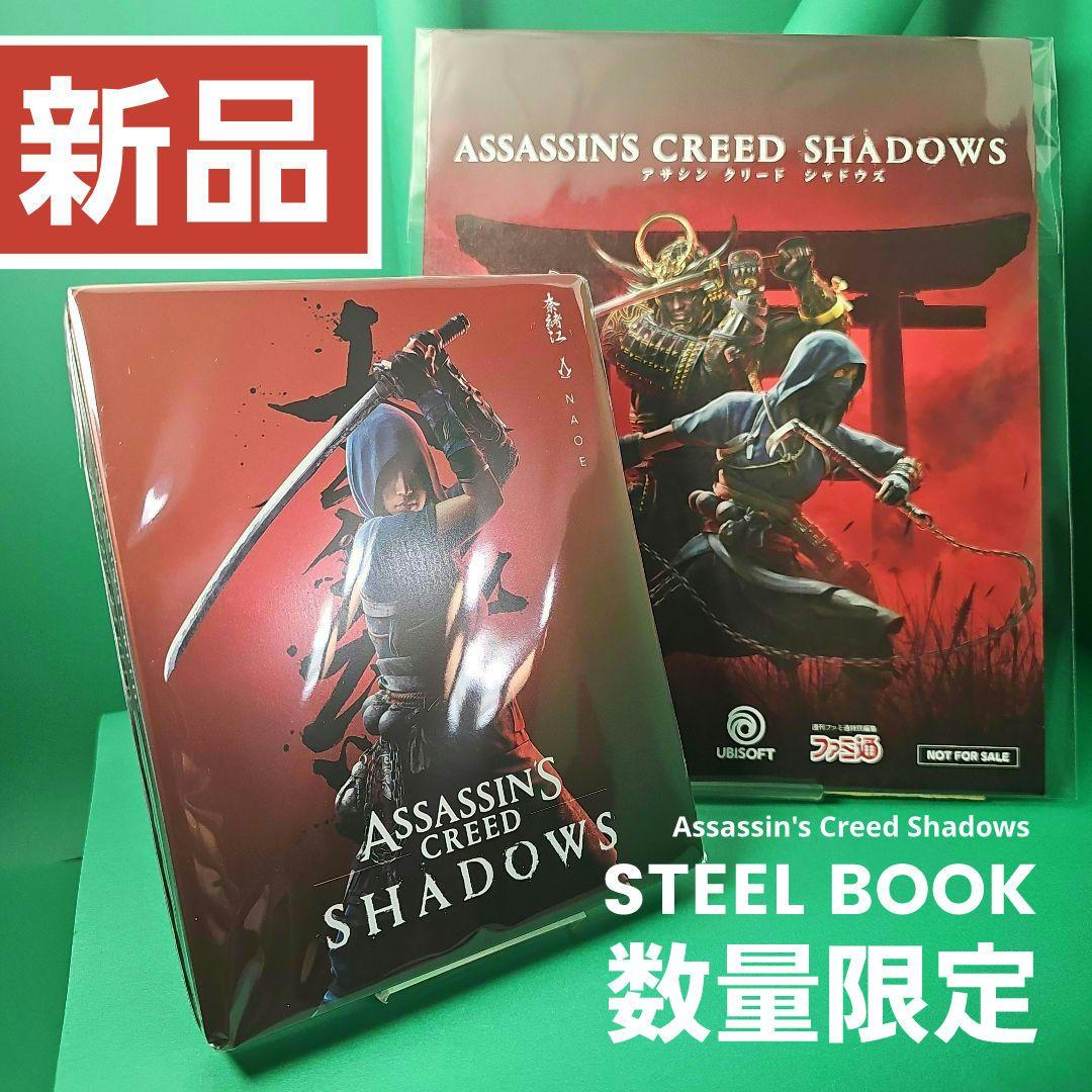 【新品】アサシンクリード シャドウズ コレクターズエディション スチールブック