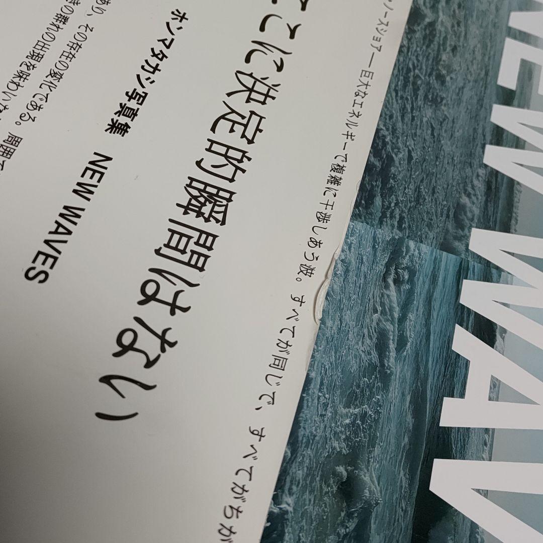 写真集 NEW WAVES ホンマタカシ