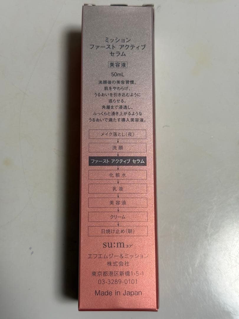 MISSION ファーストアクティブセラム　導入美容液 50ml 3本セット