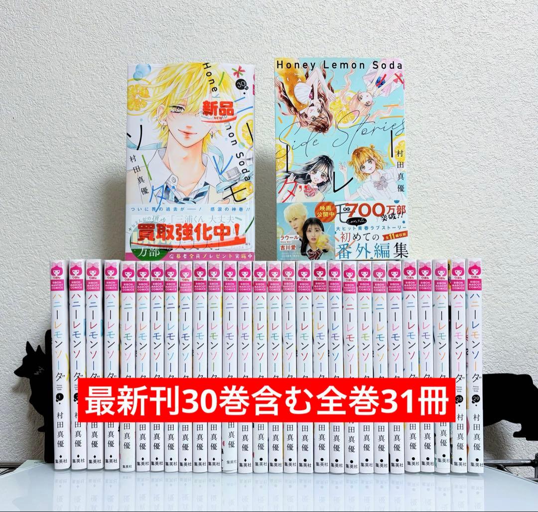 ハニーレモンソーダ既刊全巻＆side stories