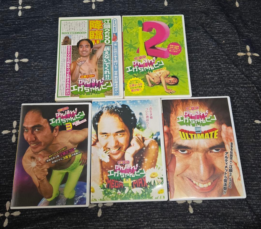 がんばれエガちゃんピン DVD 5本セット