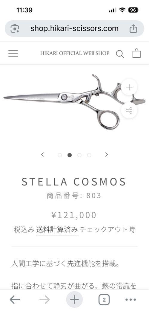 光シザー　ステラ　803 腱鞘炎予防　美品