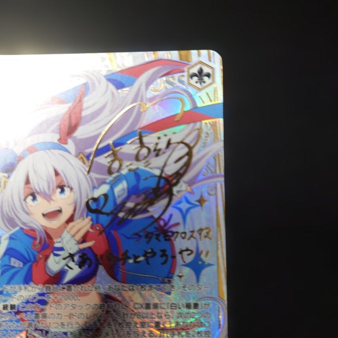 ヴァイス 白い稲妻 タマモクロス SSP サイン ウマ娘　シンデレラグレイ