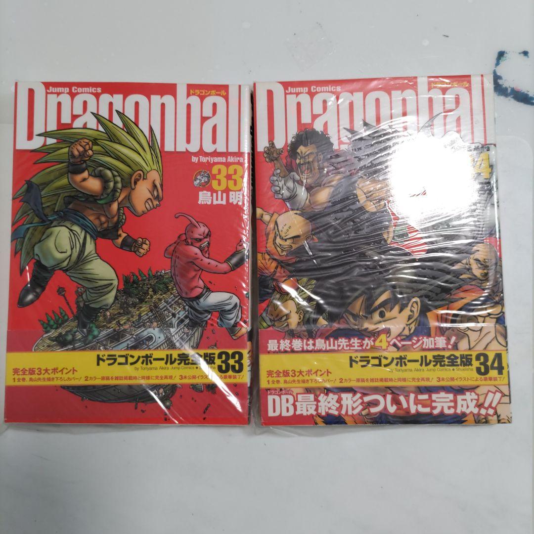 511ドラゴンボール : 完全版 1〜34巻