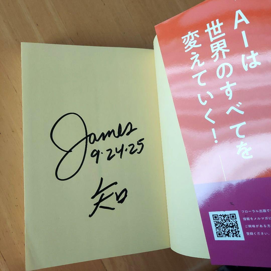AIが書いたAIについての本 サイン入り
