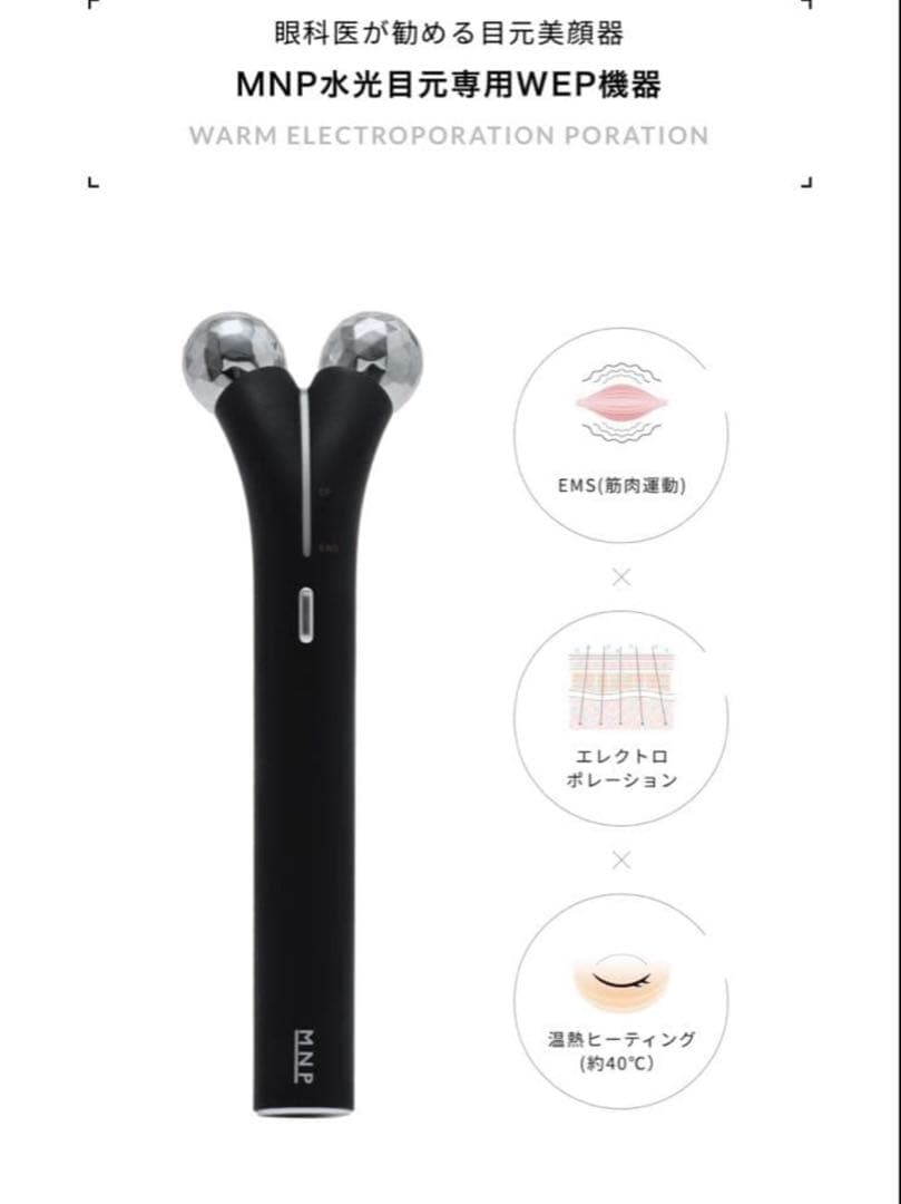 MANHATTAN MNP水光目元専用WEP機器