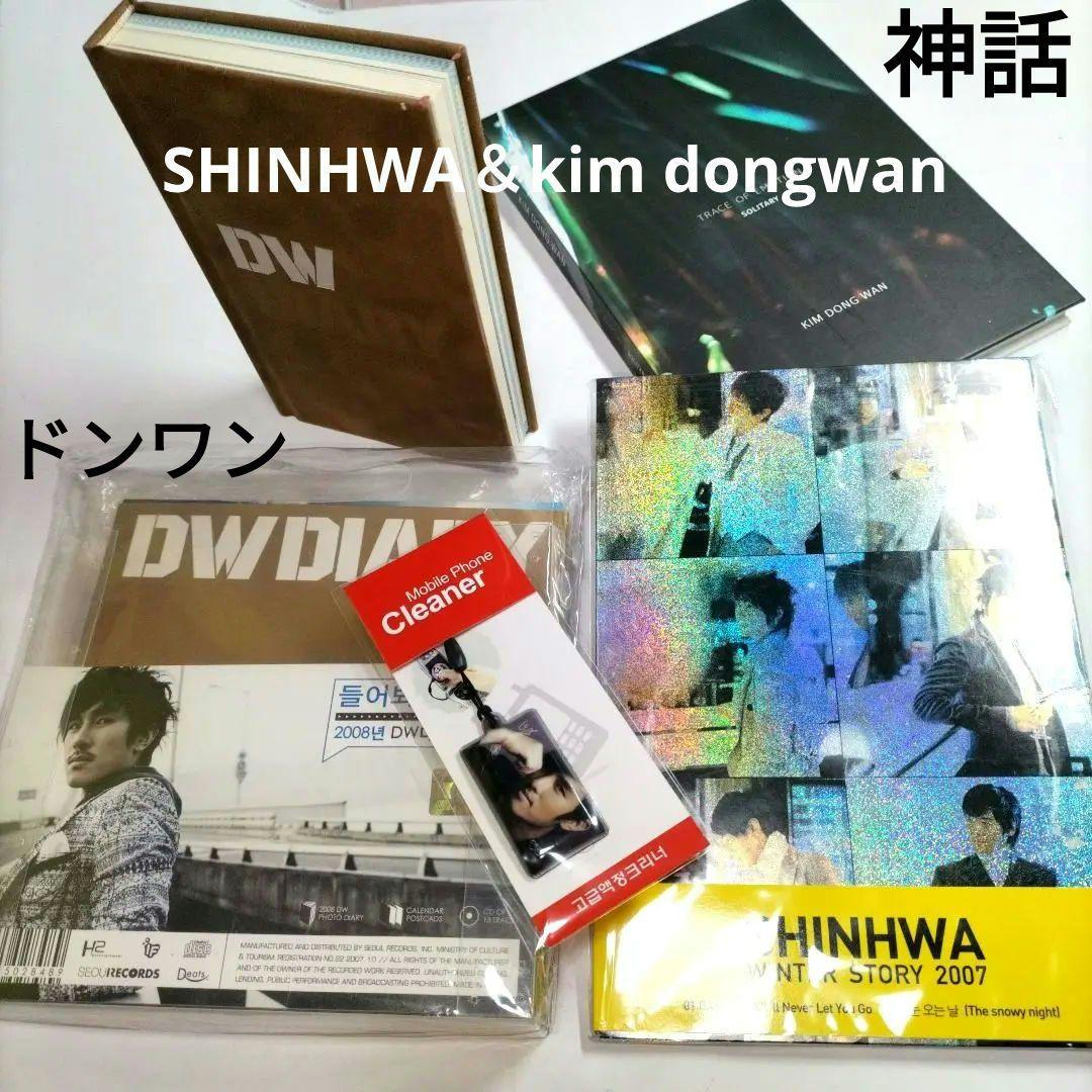 29800⭐神話＆ドンワン⭐SHINHWA＆kim dongwan⭐韓国盤KPO