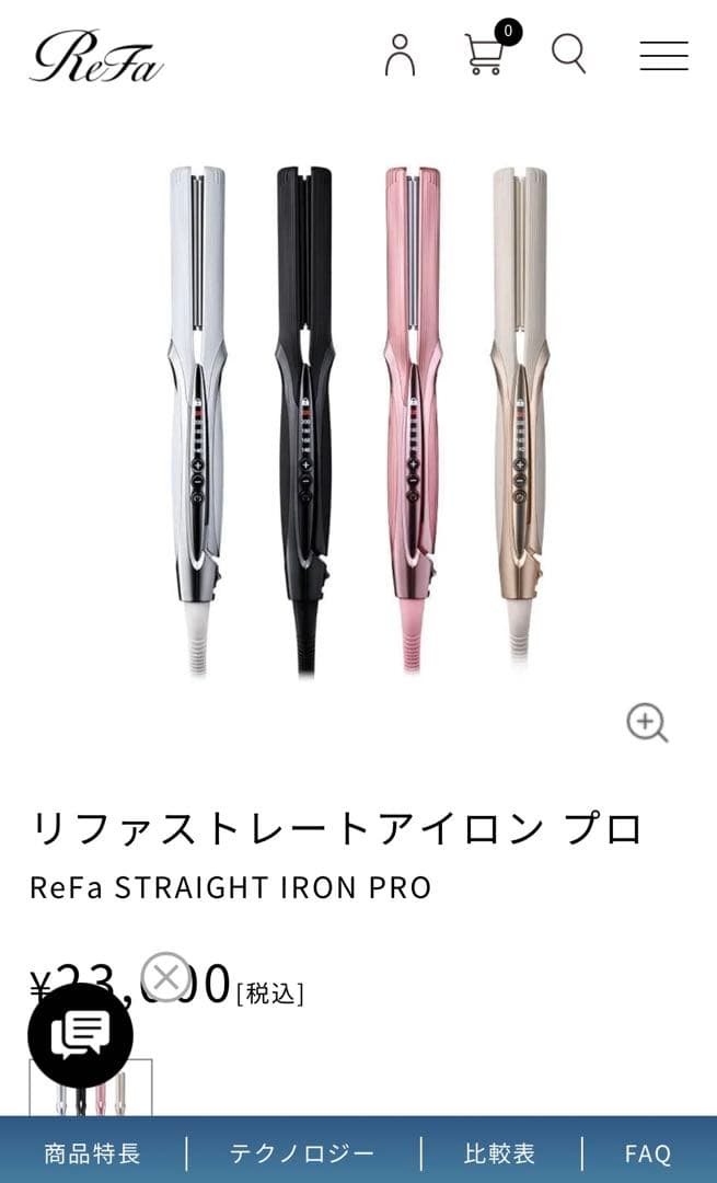 リファ　ストレートアイロン　ホワイト