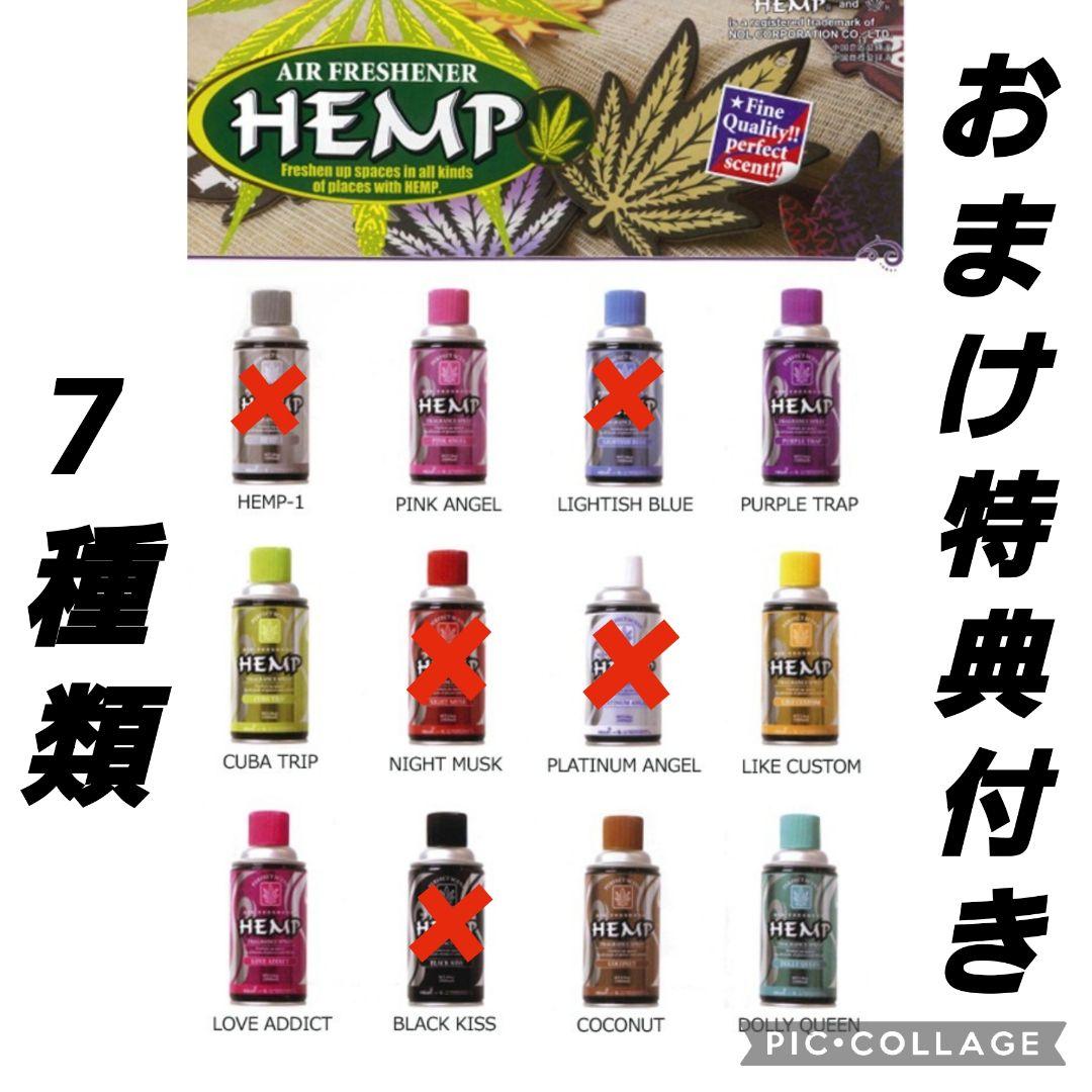 【新品】HEMP  芳香剤  フレグランススプレー　7種類セット
7種類セット