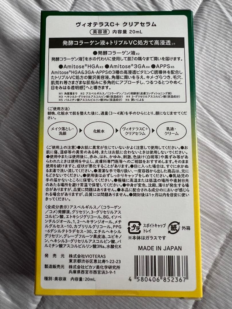 ◆ヴィオテラスC＋ クリアセラム 美容液 20mL 2箱セット売り 新品未使用品