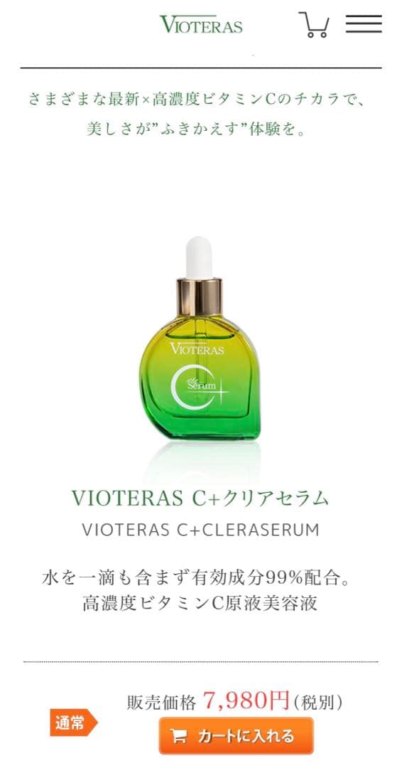 ◆ヴィオテラスC＋ クリアセラム 美容液 20mL 2箱セット売り 新品未使用品