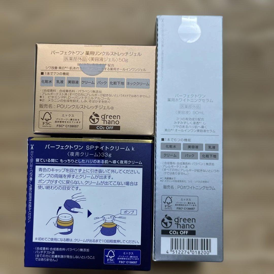 パーフェクトワン ナイトクリームk リンクル 他