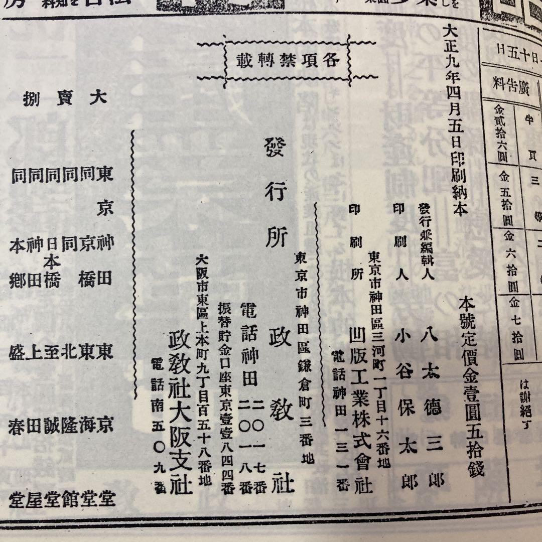 百年後の日本（覆刻）【日本及日本人】