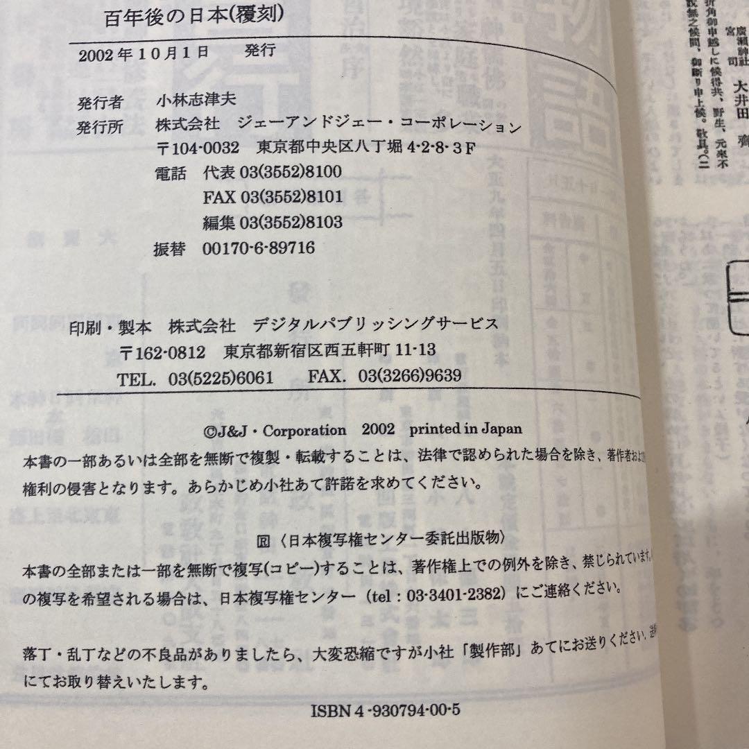 百年後の日本（覆刻）【日本及日本人】