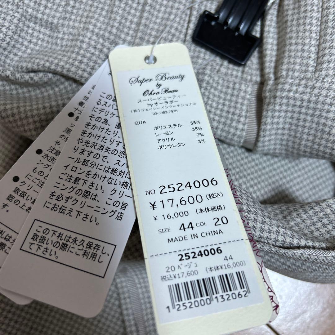 本日限定価格！スーパービューティー44サイズ新品未使用パンツ