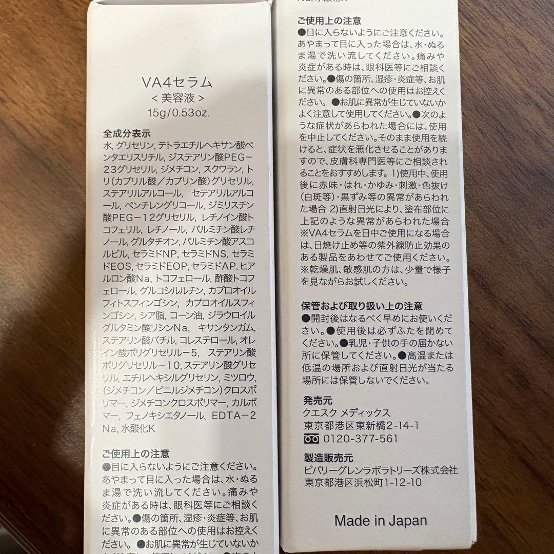 【未開封】ビーグレン クエスク VA4 セラム 2本 高濃度美容液 レチノール
