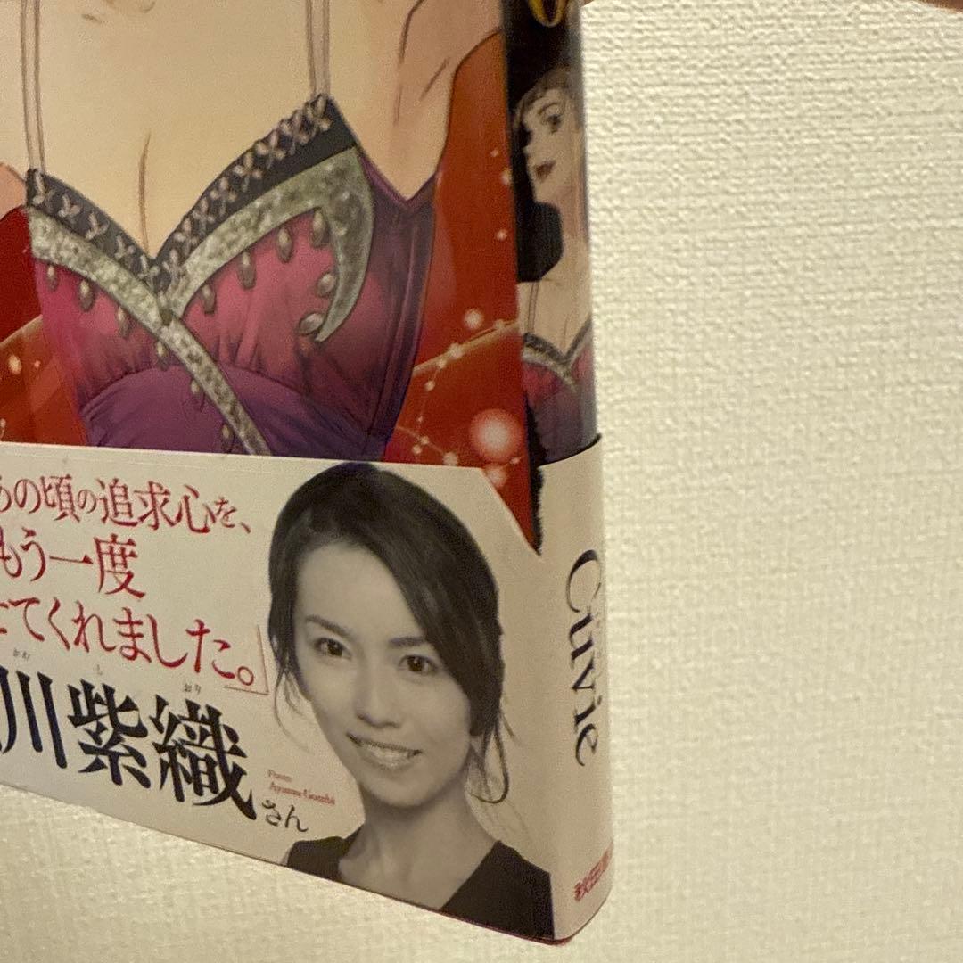 絢爛たるグランドセーヌ 1〜16