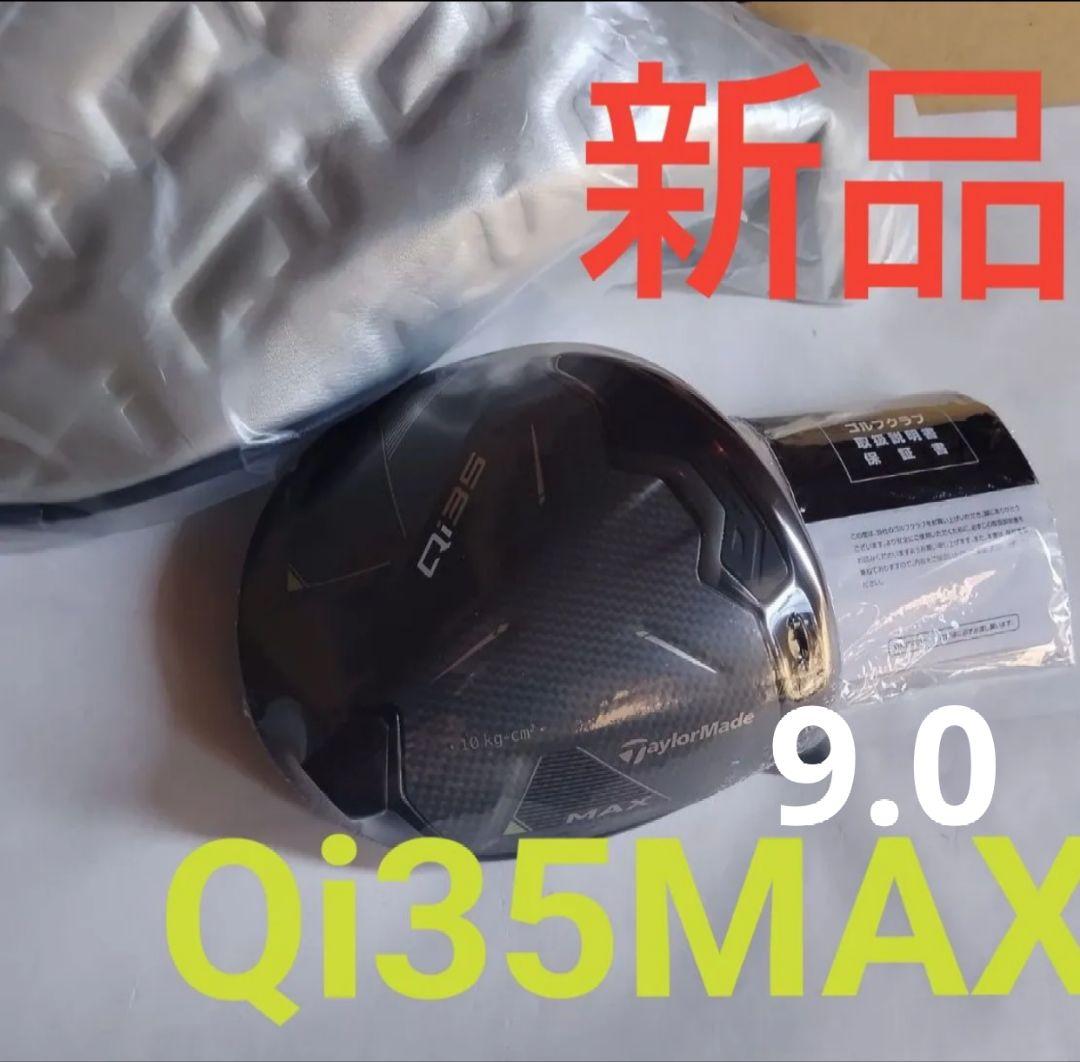 □新品9.0°Qi35MAX■ドライバー ヘッド テーラーメイド 1W