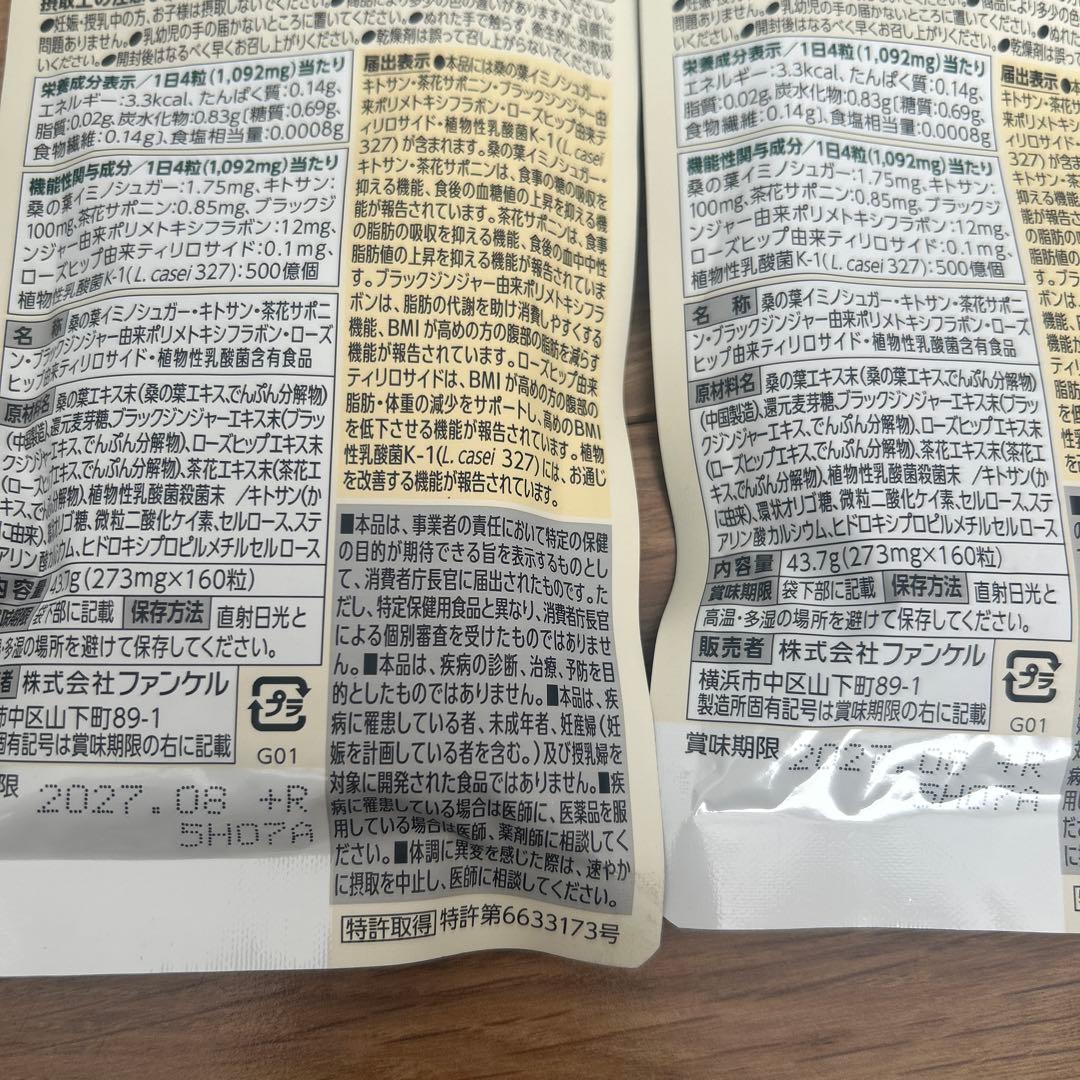 FANCL プレミアムカロリミット 40日分×2袋