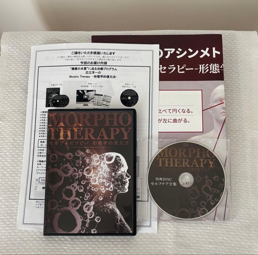 広江洋一　モルフォセラピー　本編DVD3枚・特典DVD1枚他